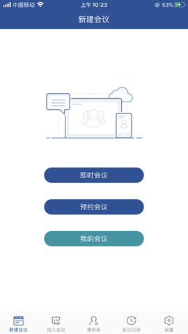 山东视频会议[图1]