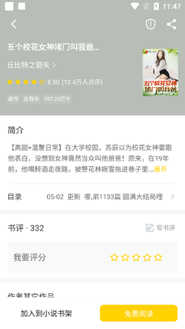 追读小说[图2]