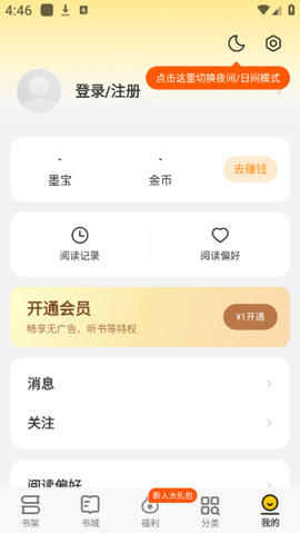 追读小说截图3