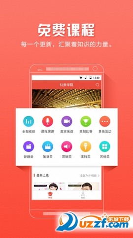 幻熊学院截图3