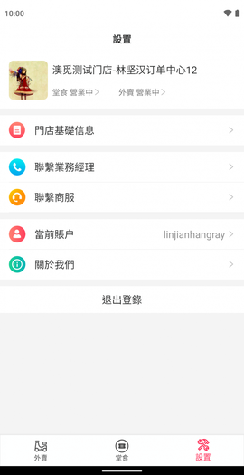 澳觅商家截图3