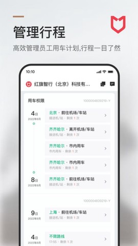 旗妙出行截图2