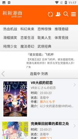 新新漫画纯净版截图1