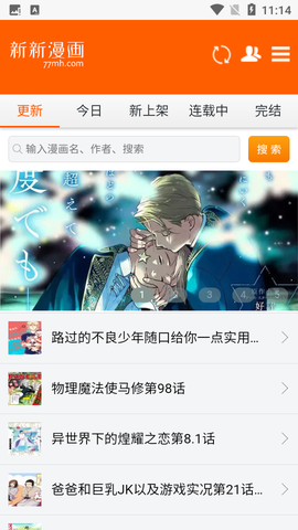 新新漫画纯净版截图2