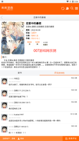 新新漫画纯净版截图3