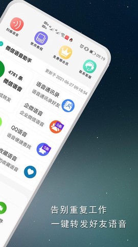 语音导出宝[图1]