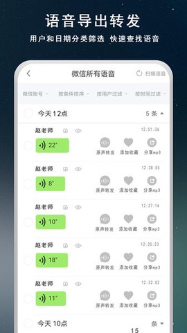 语音导出宝截图3