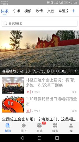 看宁海截图3