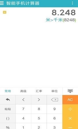 无线计算器助手截图3