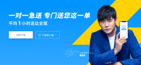 闪送员[图1]