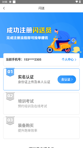 闪送员[图5]