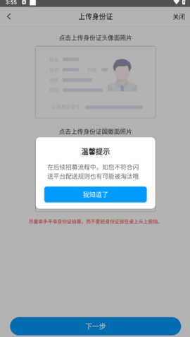 闪送员[图6]