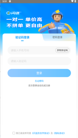 闪送员截图3