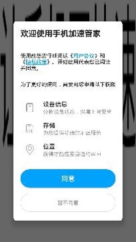 手机加速管家[图4]
