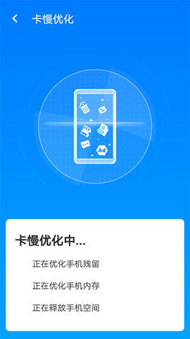 手机加速管家截图1
