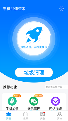 手机加速管家截图3
