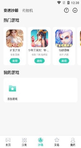 爱趣玩截图3