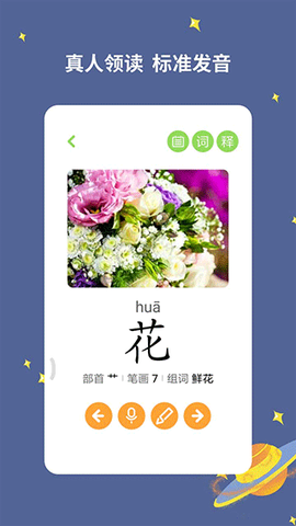 宝宝爱识字截图2