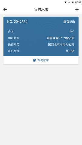 指尖水务截图3