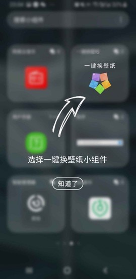 一键换壁纸截图3