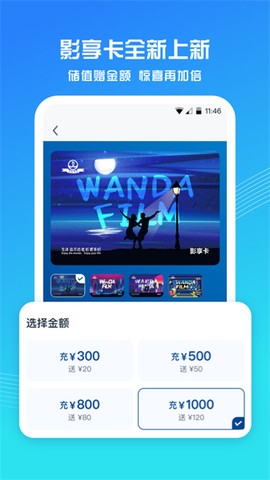 万达电影截图1