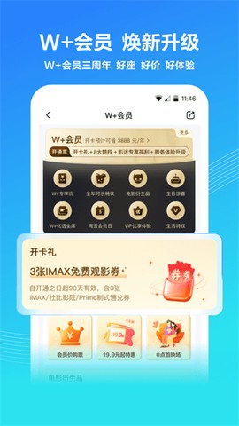 万达电影截图2