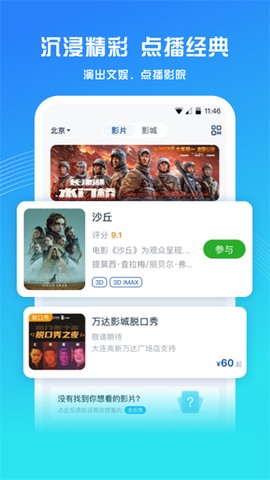 万达电影截图3