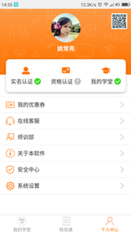 翻转学堂截图1