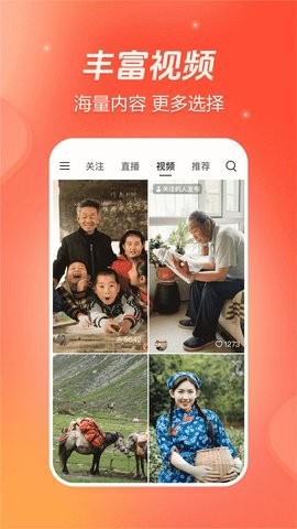 火山视频截图2