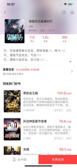 百年免费小说截图2