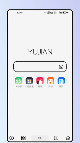 雨见浏览器纯净版截图1
