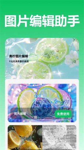 青柠图片编辑[图2]