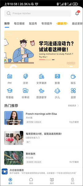 每日法语听力[图4]
