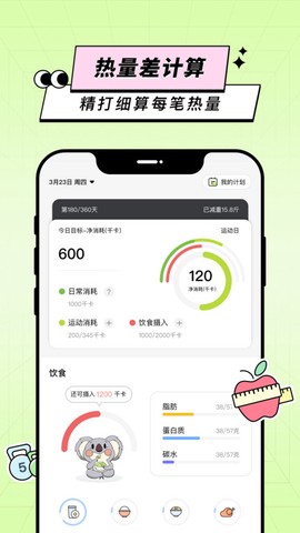 凹凸计划截图2