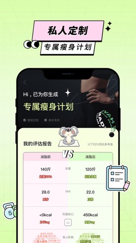 凹凸计划截图3