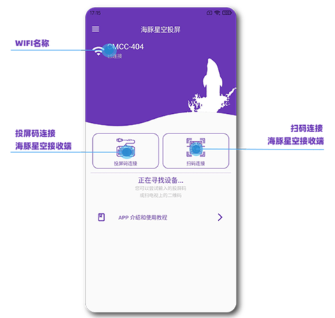 海豚星空投屏手机端[图2]