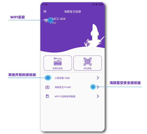 海豚星空投屏手机端[图3]