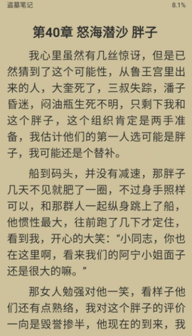 胖达搜书截图3