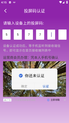海豚星空投屏手机端图1