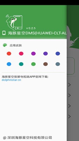海豚星空投屏手机端图2
