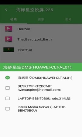 海豚星空投屏手机端图3