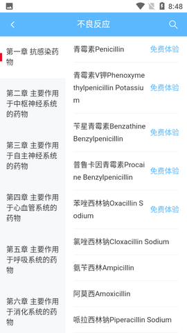 英腾用药助手截图2