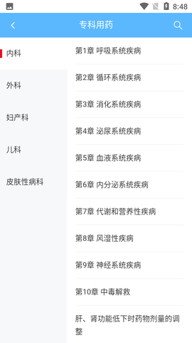 英腾用药助手截图3