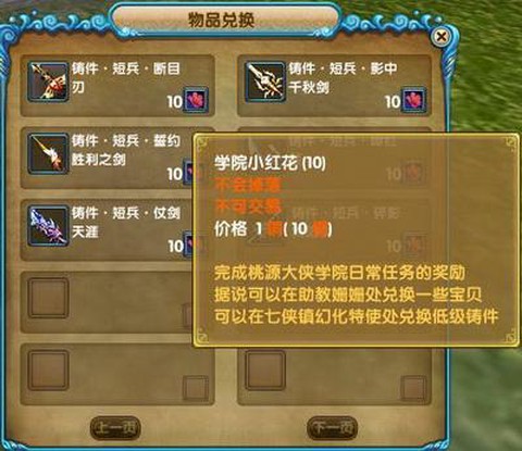 武林外传铸件如何幻化