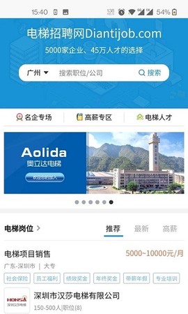 电梯招聘网[图1]
