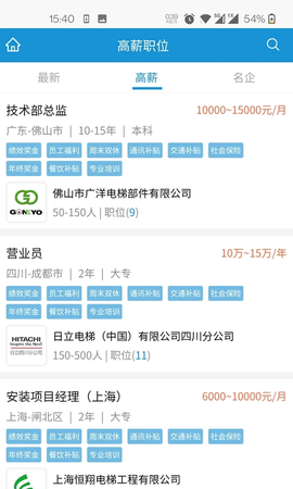 电梯招聘网截图3