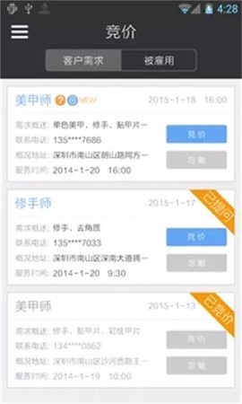 一呼就应截图1