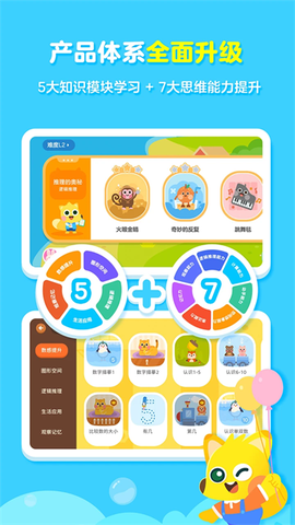 有道少儿思维截图1