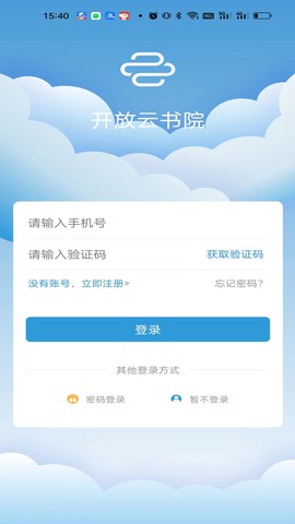 开放云书院截图1