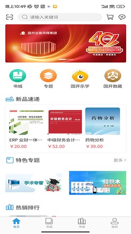 开放云书院截图2